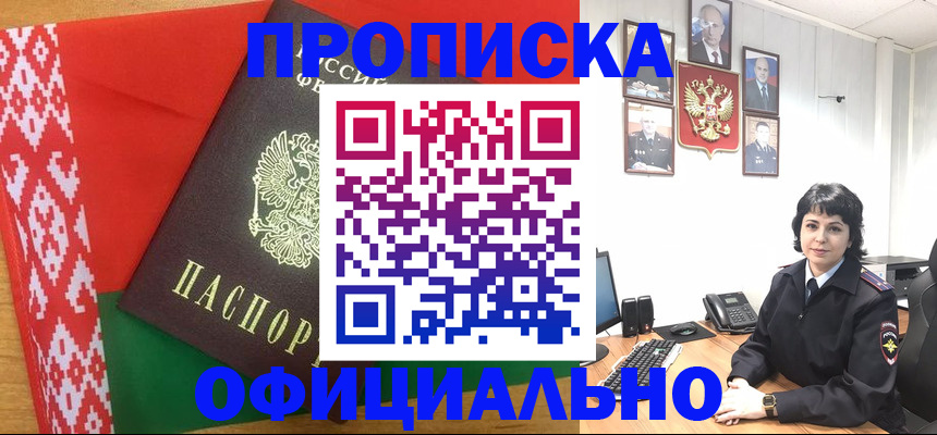 прописка для работы в Кохме
