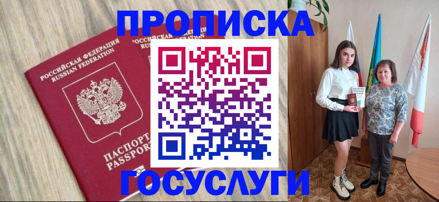 временная прописка в Кохме