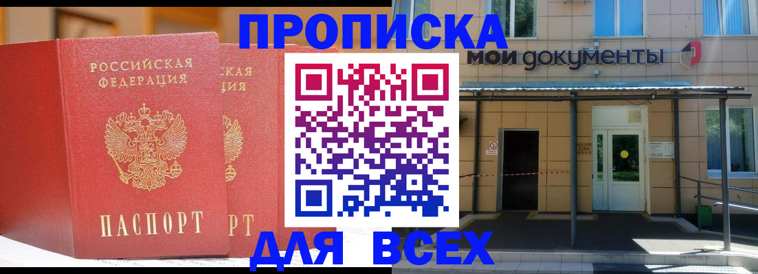 прописка ребенка в Кохме